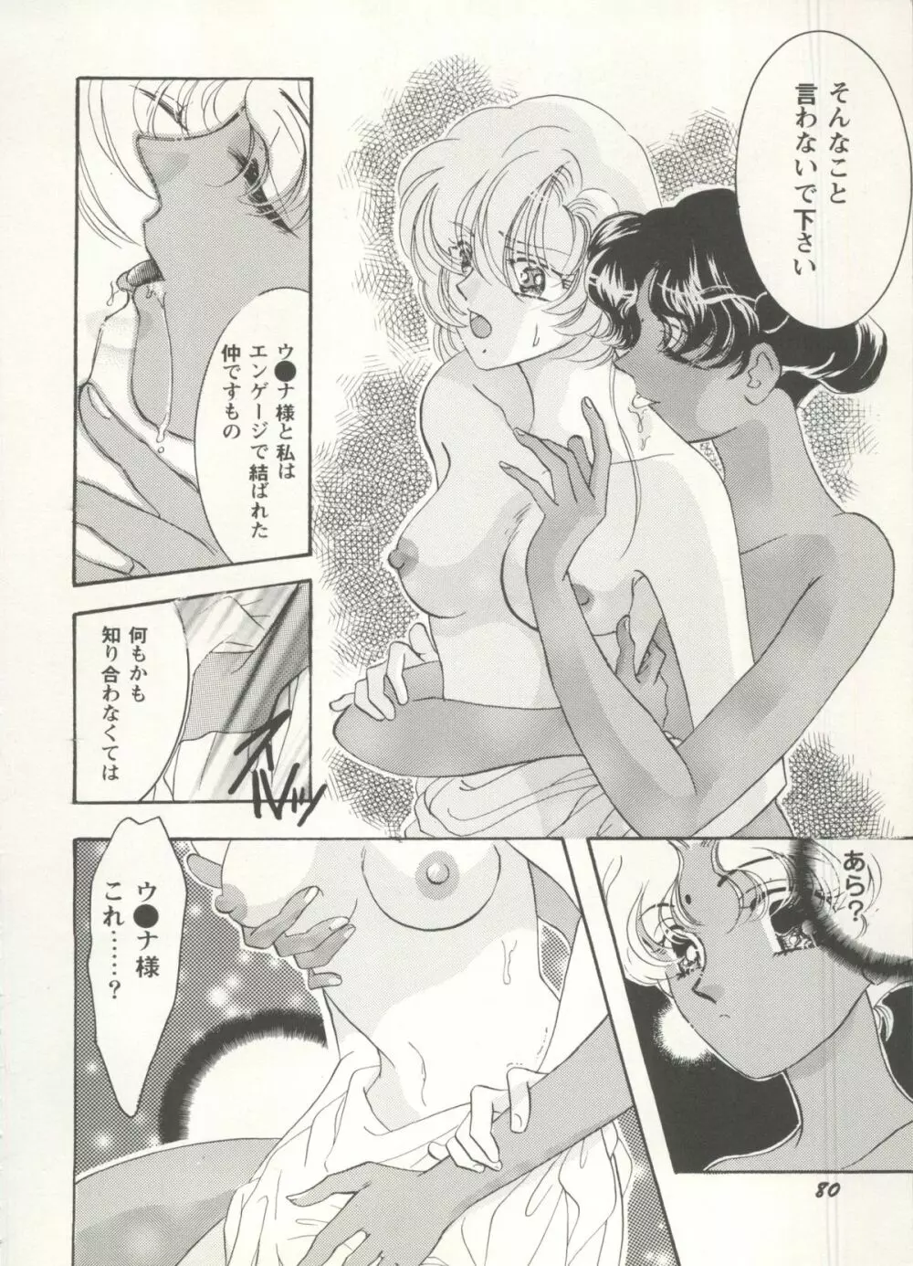 アニパロ美姫 16 Page.80