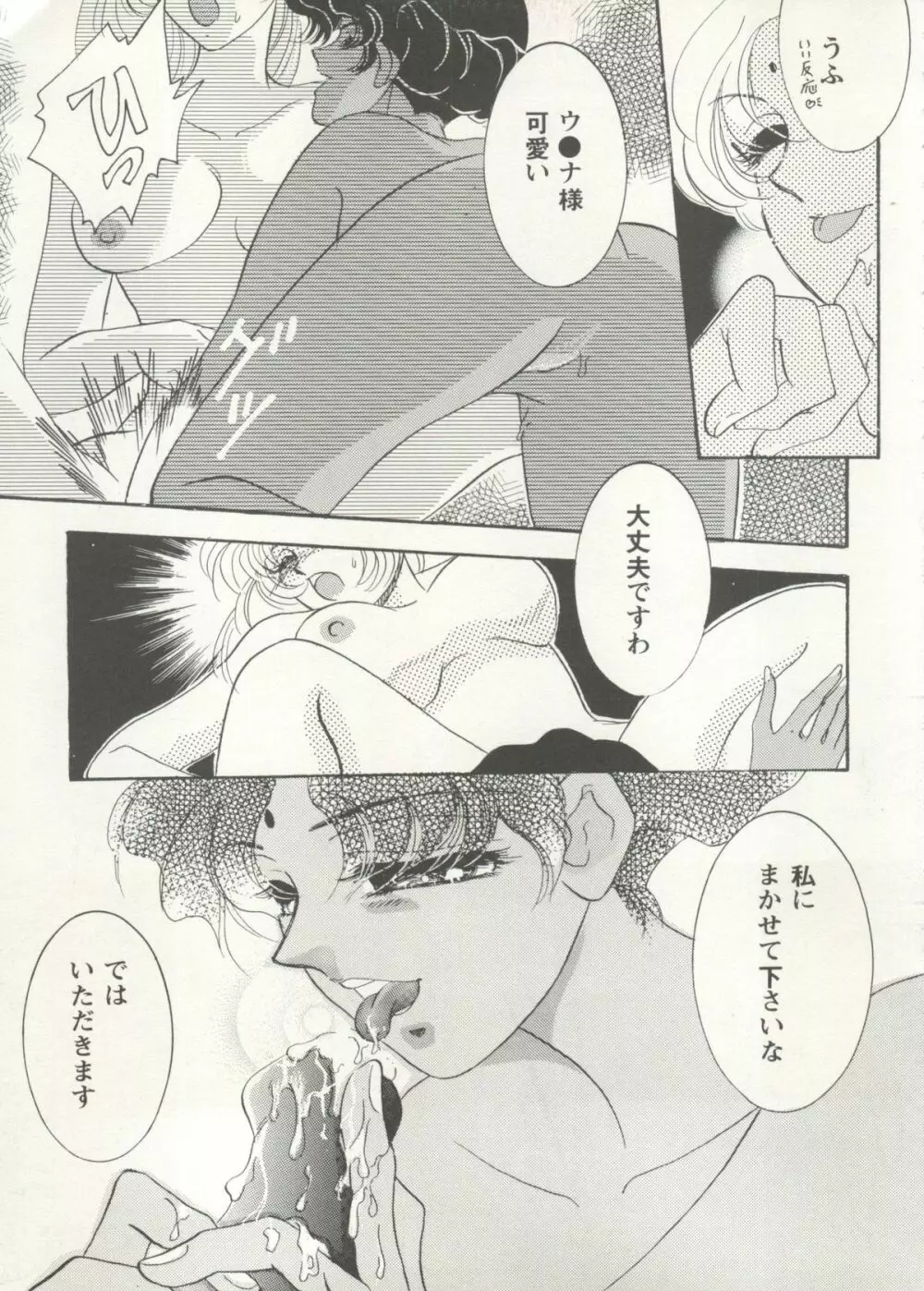 アニパロ美姫 16 Page.83