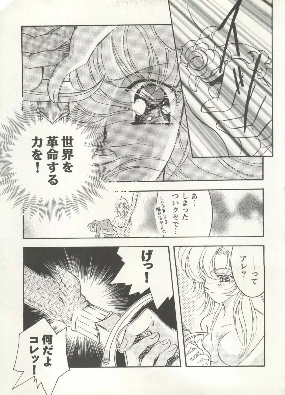 アニパロ美姫 16 Page.89