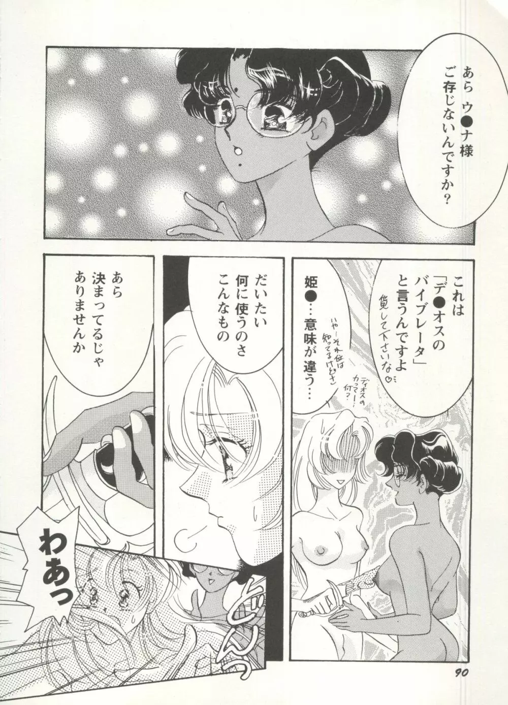 アニパロ美姫 16 Page.90