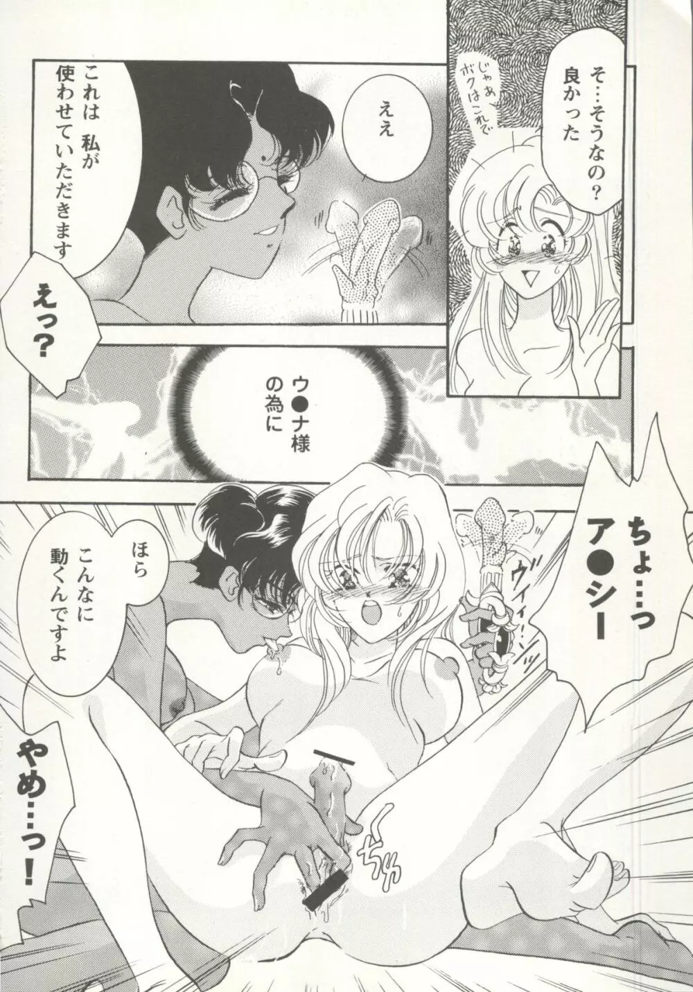 アニパロ美姫 16 Page.92