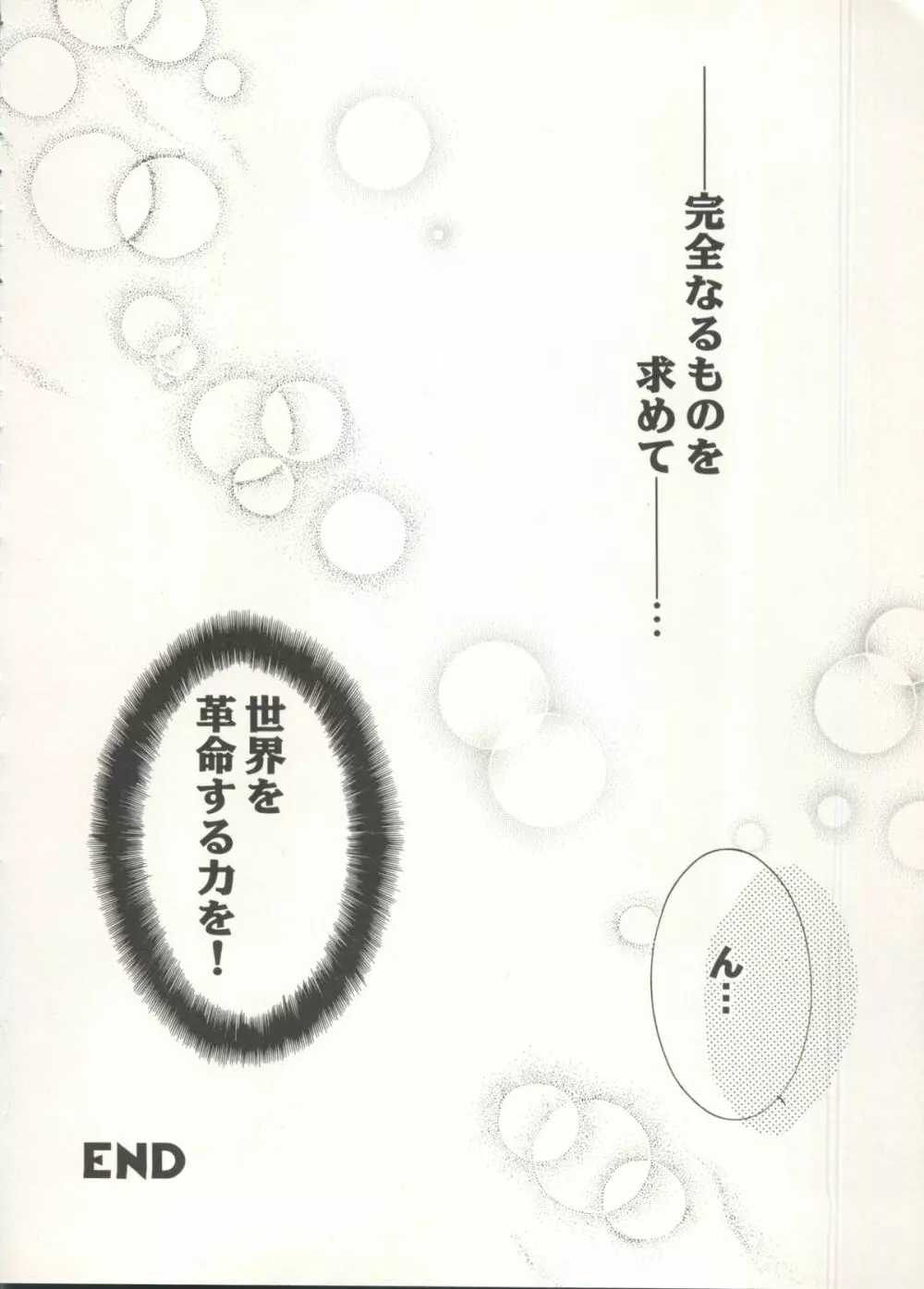 アニパロ美姫 16 Page.98