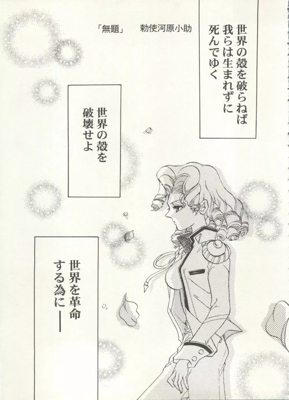 アニパロ美姫 16 Page.99