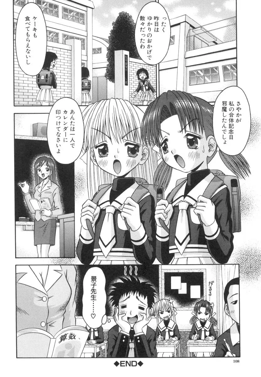 小さな果実 Page.109