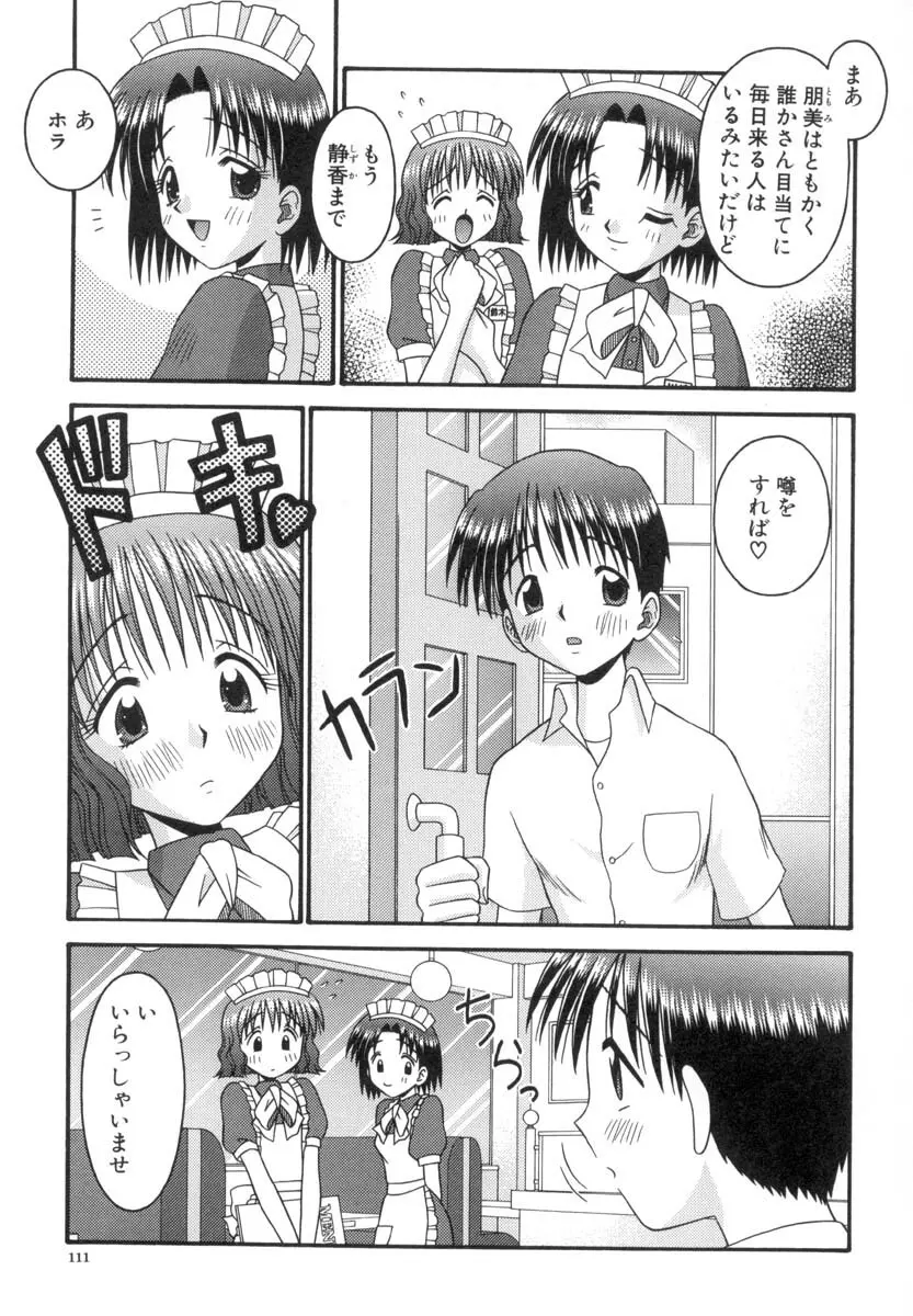 小さな果実 Page.112