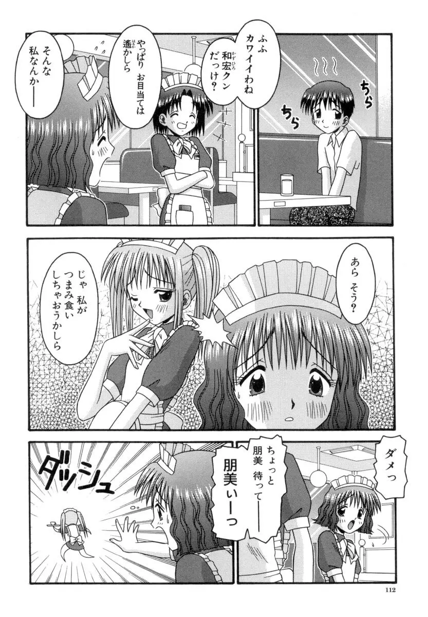 小さな果実 Page.113