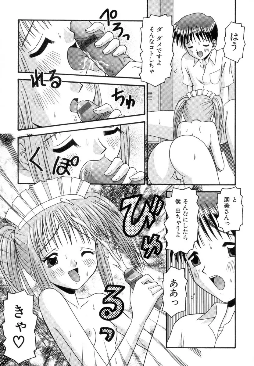 小さな果実 Page.118