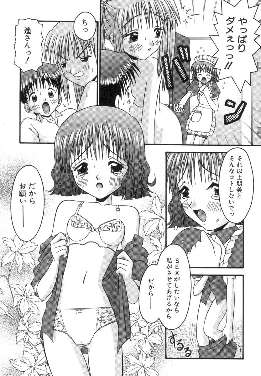 小さな果実 Page.120