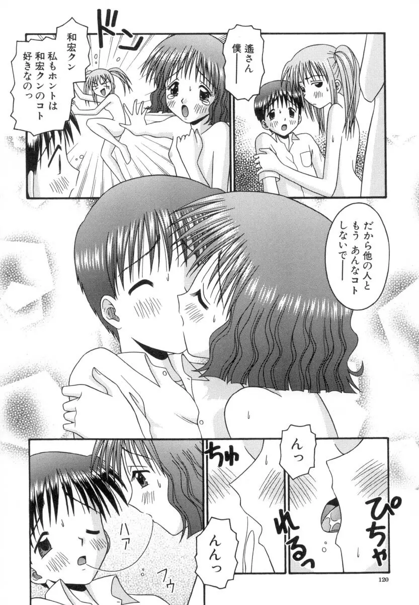 小さな果実 Page.121