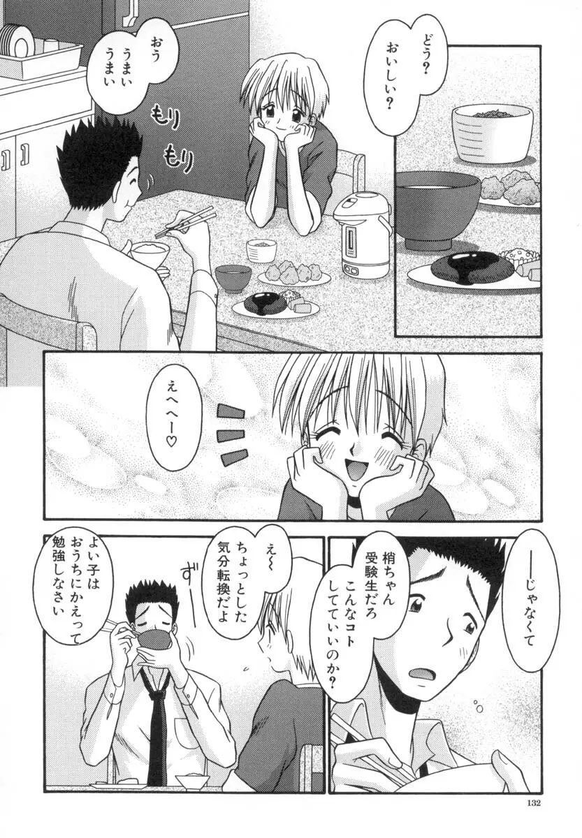 小さな果実 Page.133