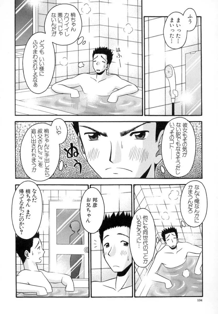 小さな果実 Page.135