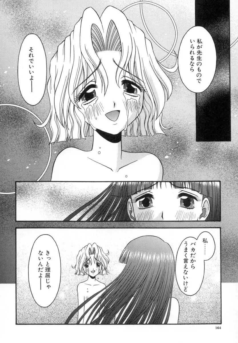 小さな果実 Page.165