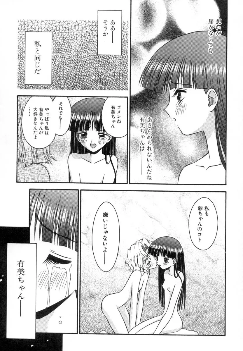 小さな果実 Page.166