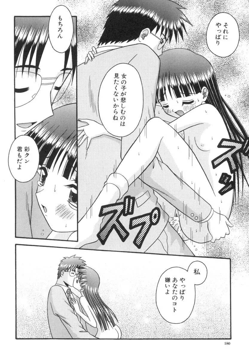 小さな果実 Page.181