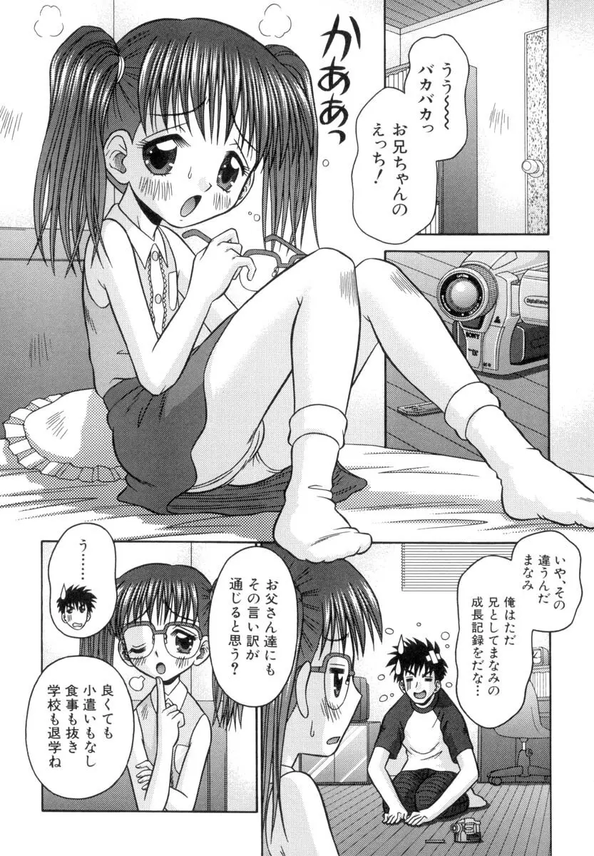 小さな果実 Page.9