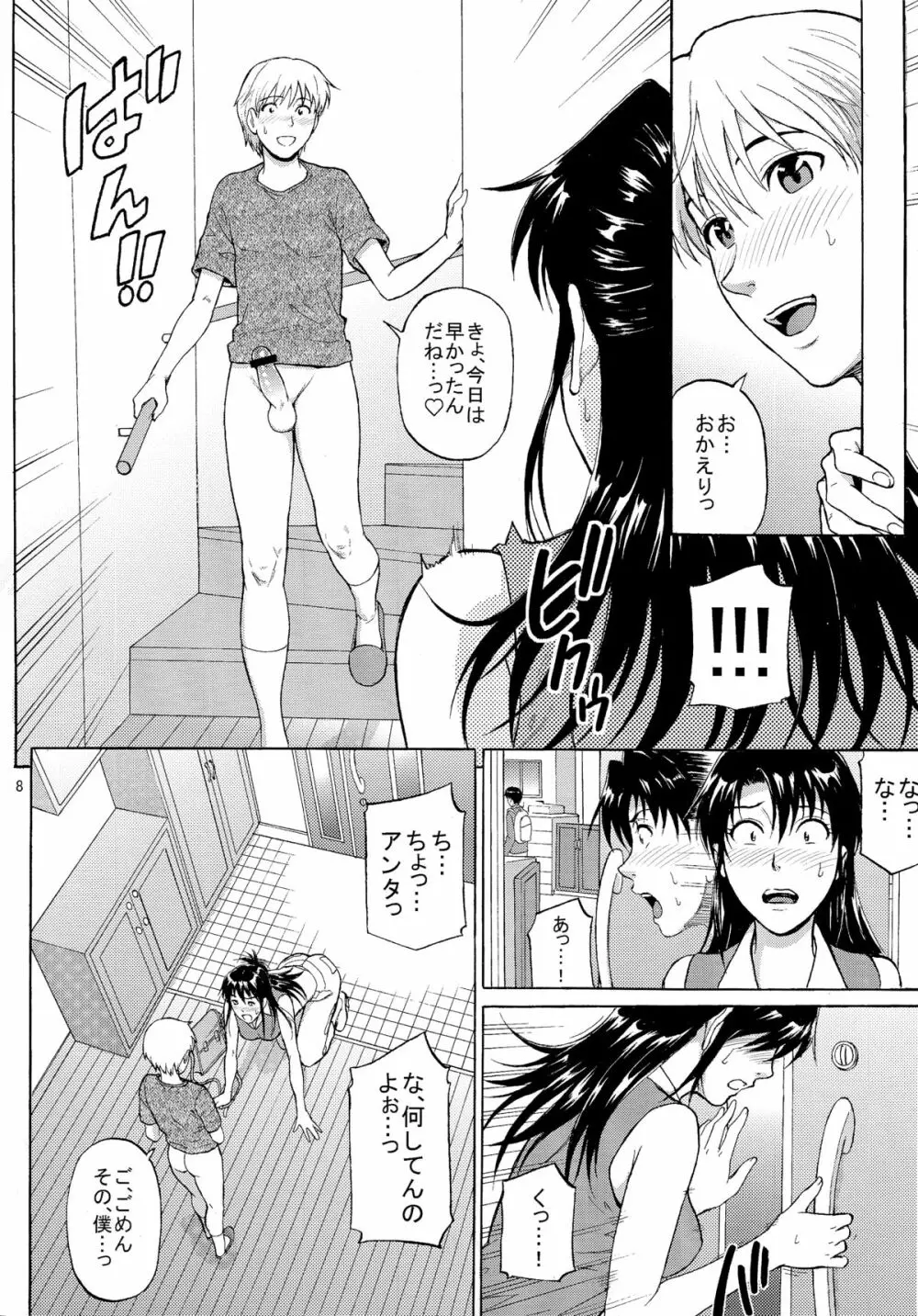 シスタークライシス 03 Page.8