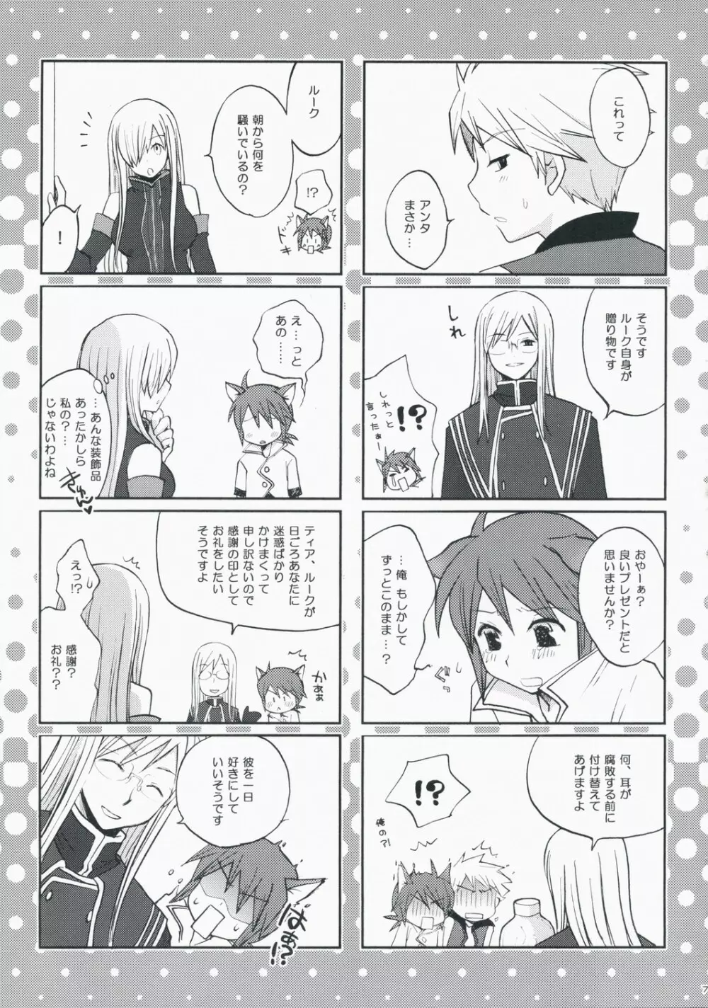 Kawaii Kotoha Yoikoto Dato Omoi Masu Page.6