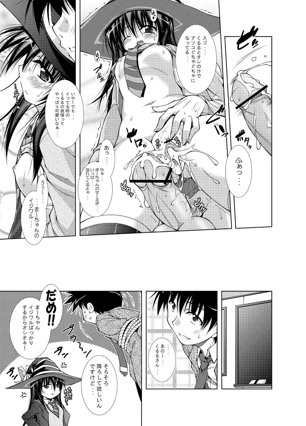 恋の魔法の唱え方 Page.11