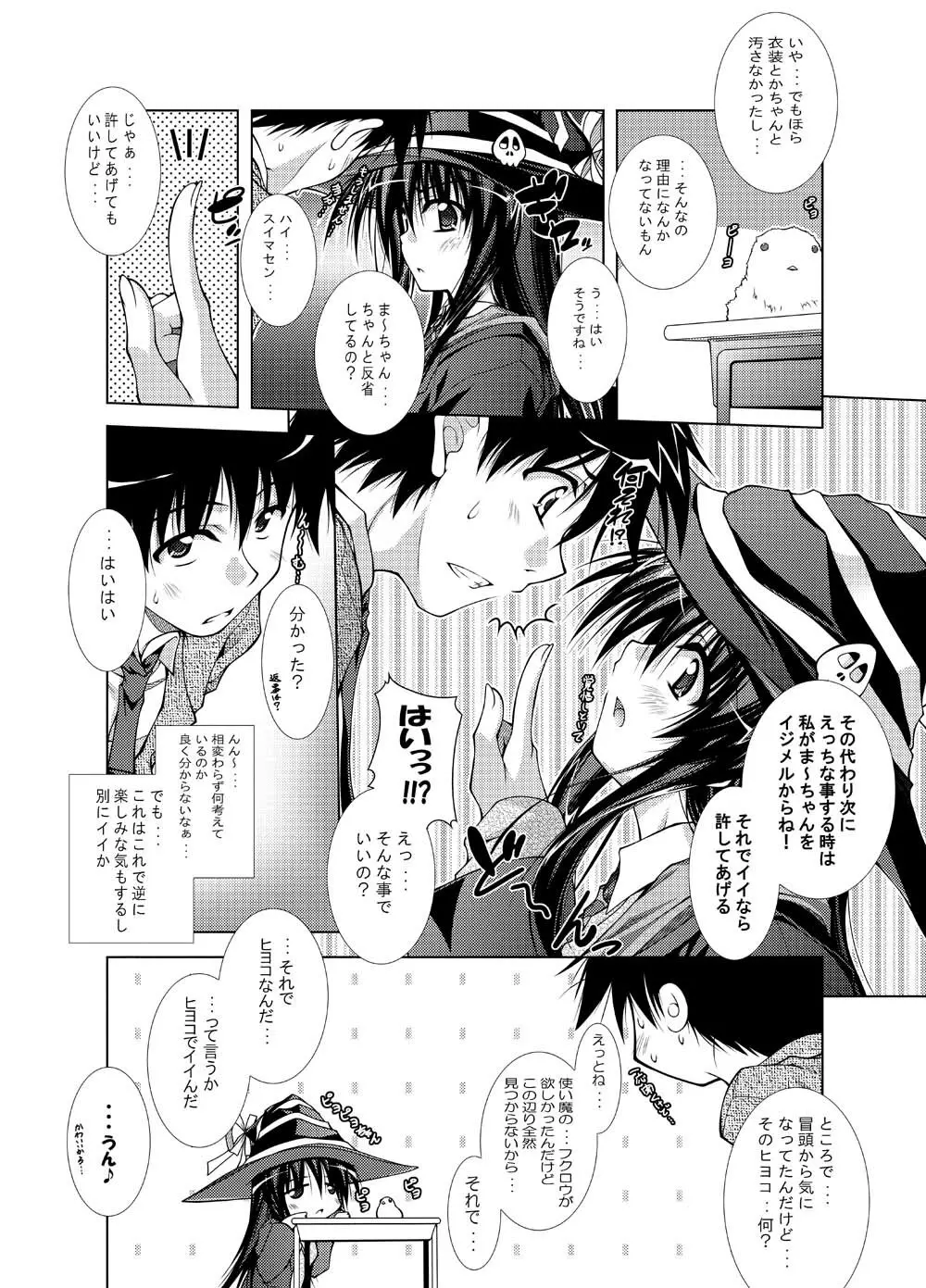 恋の魔法の唱え方 Page.12