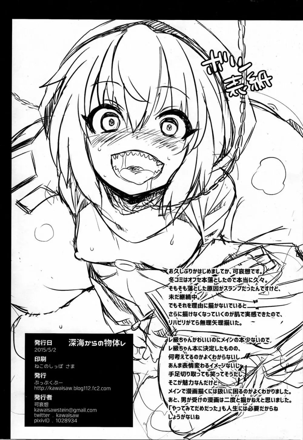 深海からの物体レ Page.16