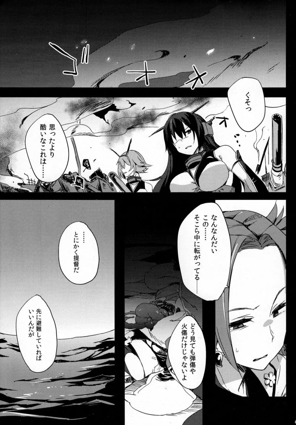 深海からの物体レ Page.3