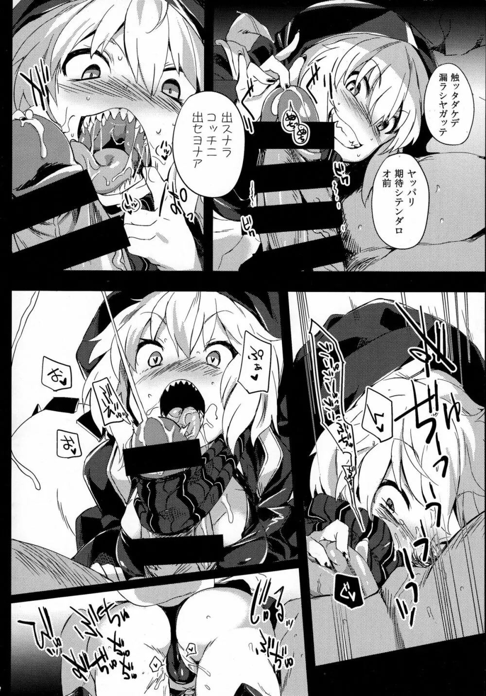 深海からの物体レ Page.6