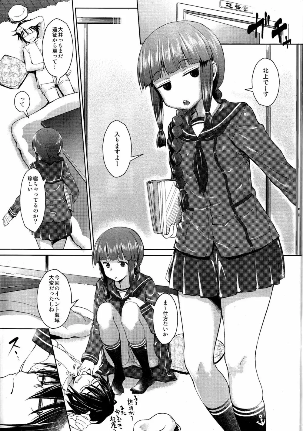 秘書艦の北上さまだよ。 Page.2