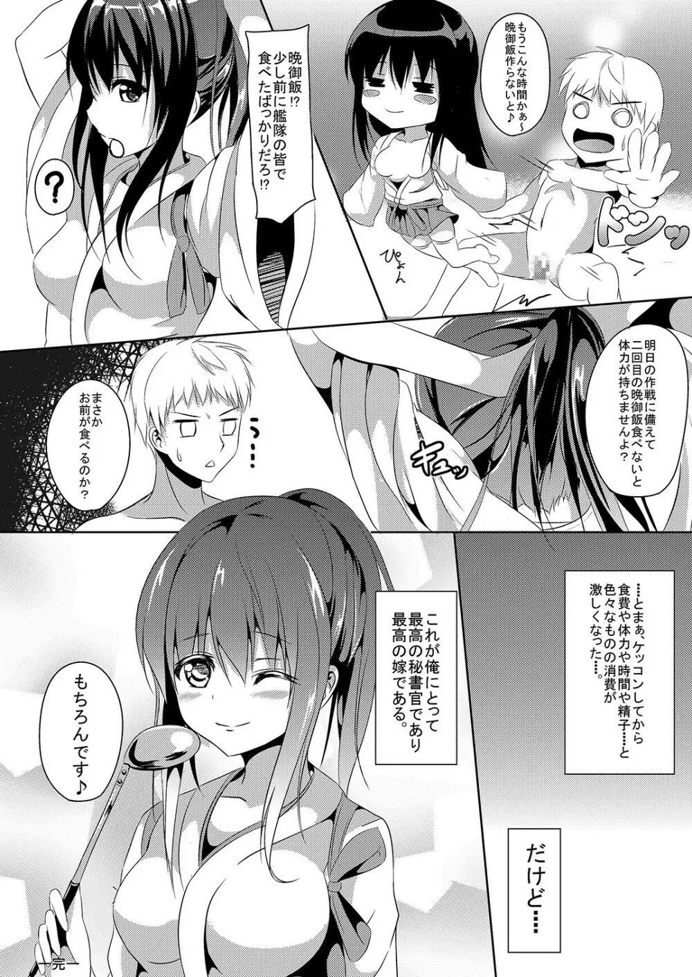 赤城ちっく Page.17