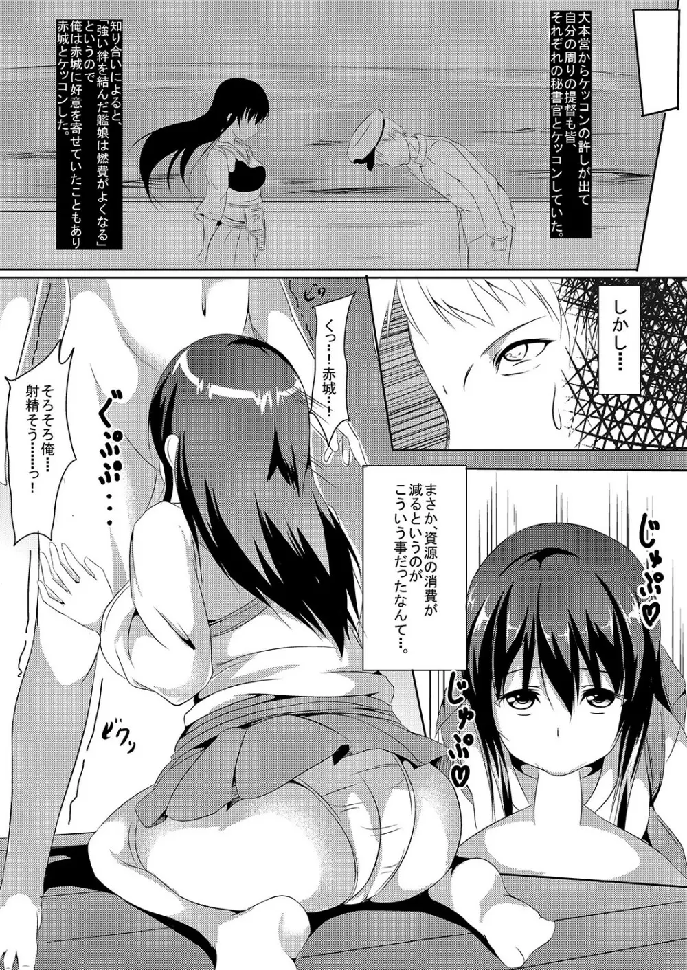 赤城ちっく Page.3