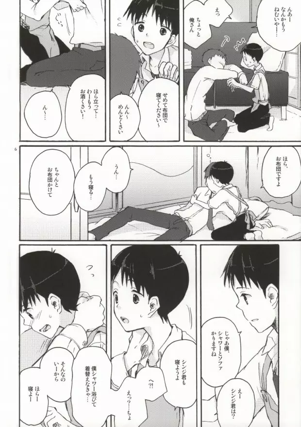 とにかくシンジ君やばい Page.4