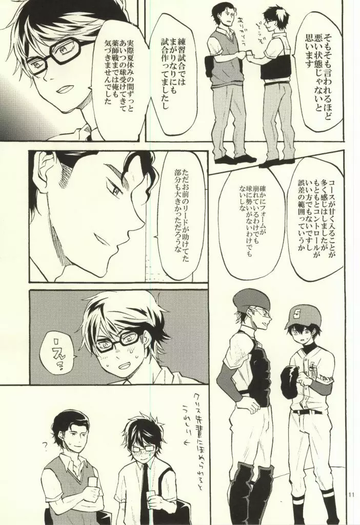 やみのまた、やみ Page.10