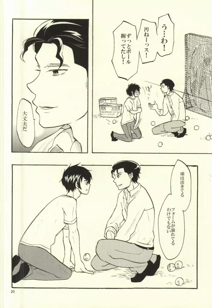 やみのまた、やみ Page.19