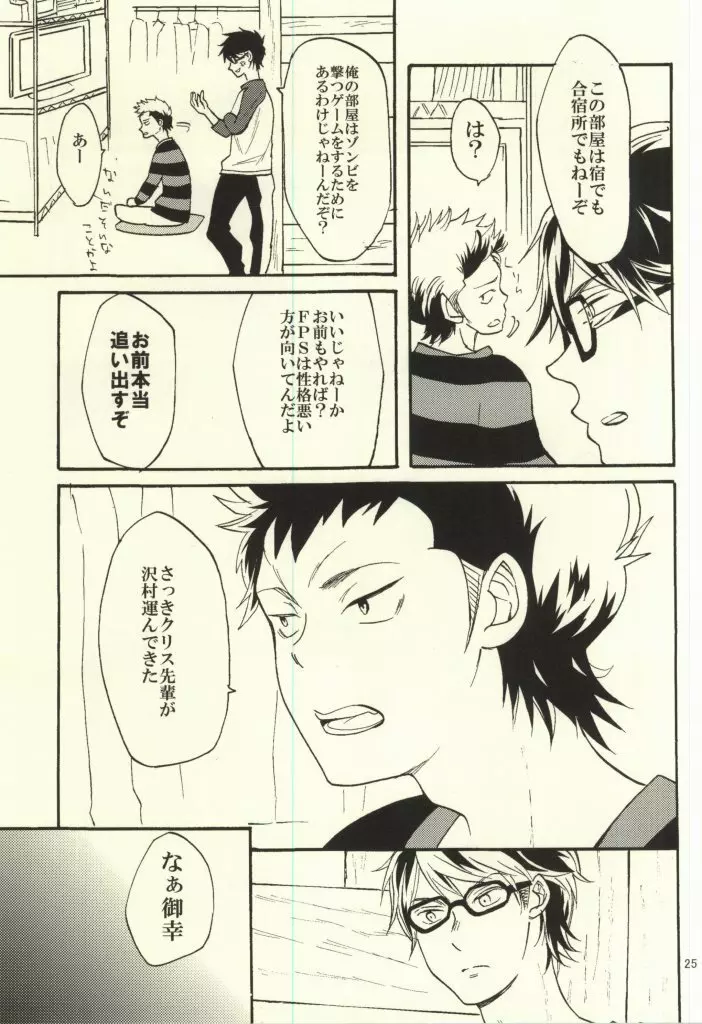 やみのまた、やみ Page.24