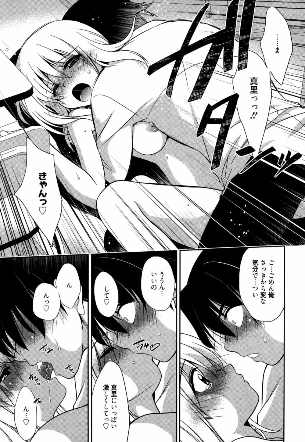 魔法の時間 Page.17