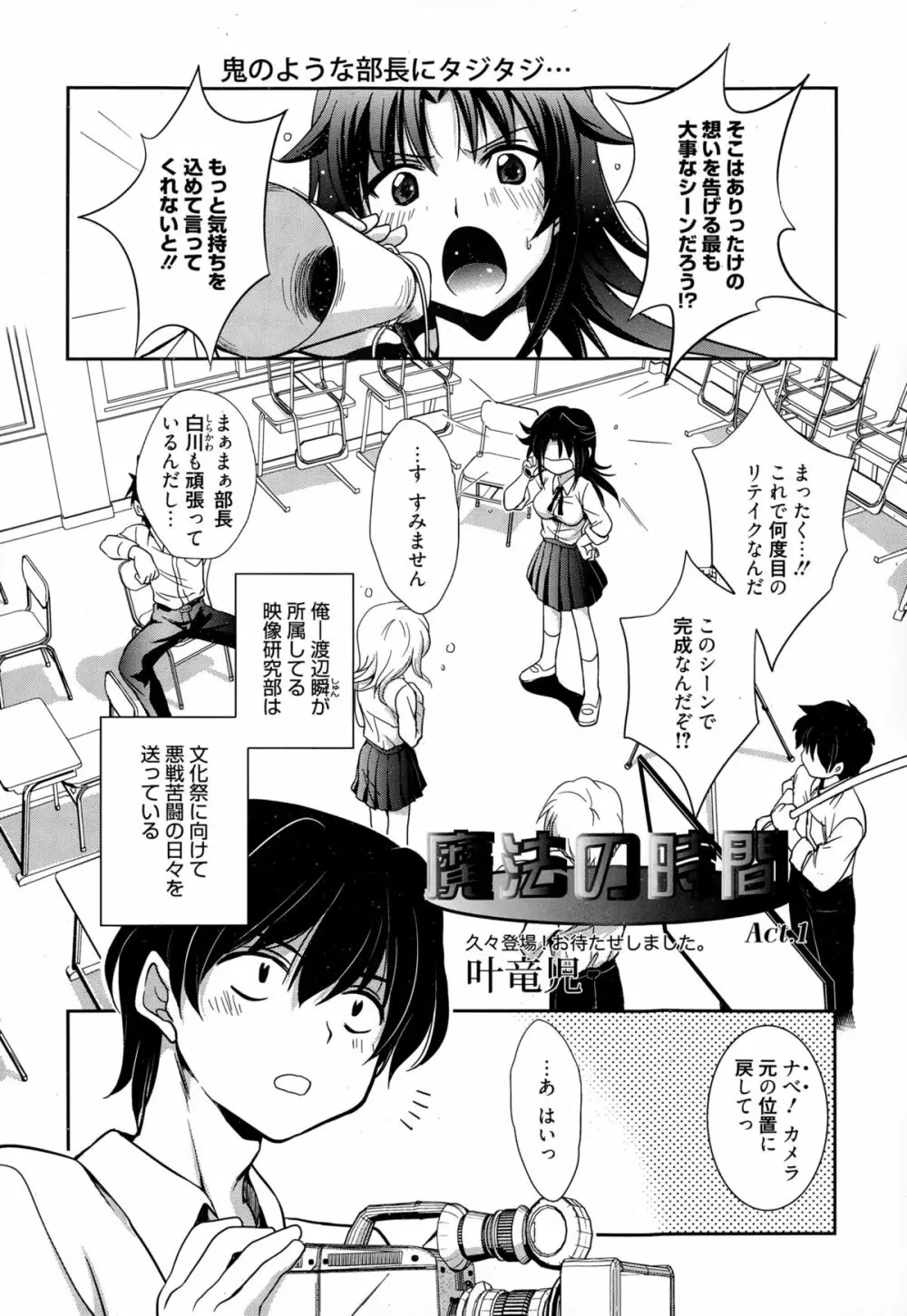 魔法の時間 Page.2