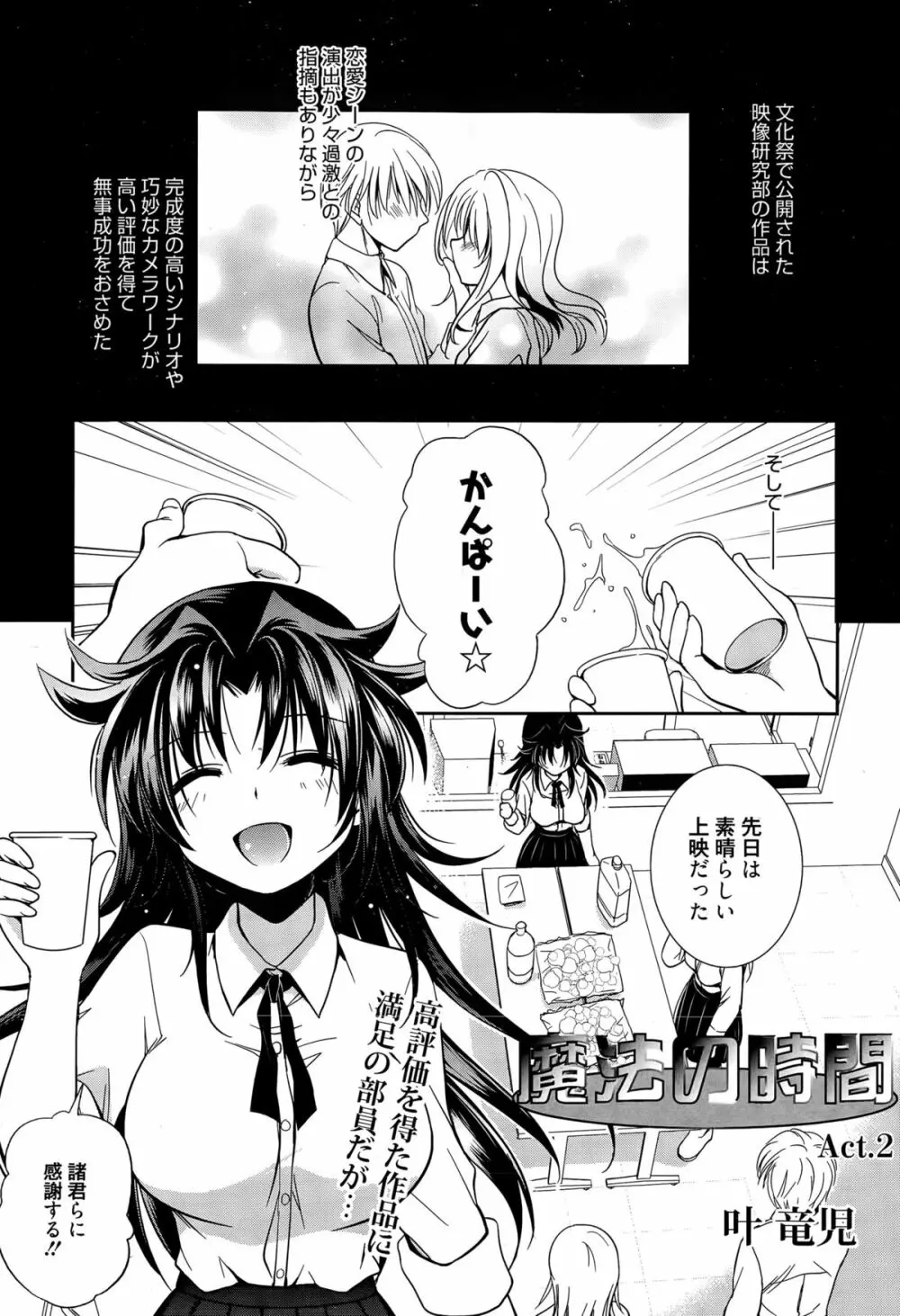 魔法の時間 Page.23