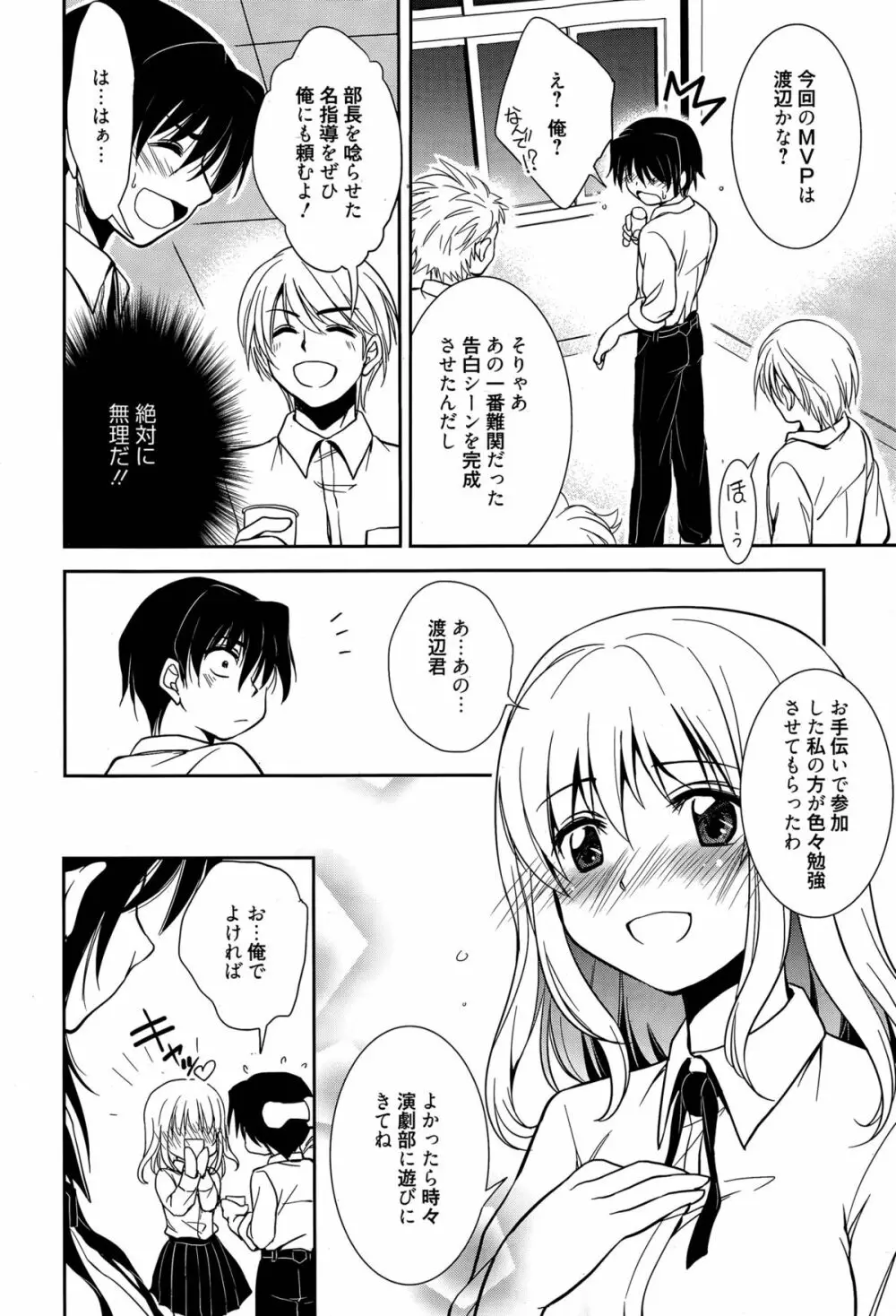 魔法の時間 Page.24