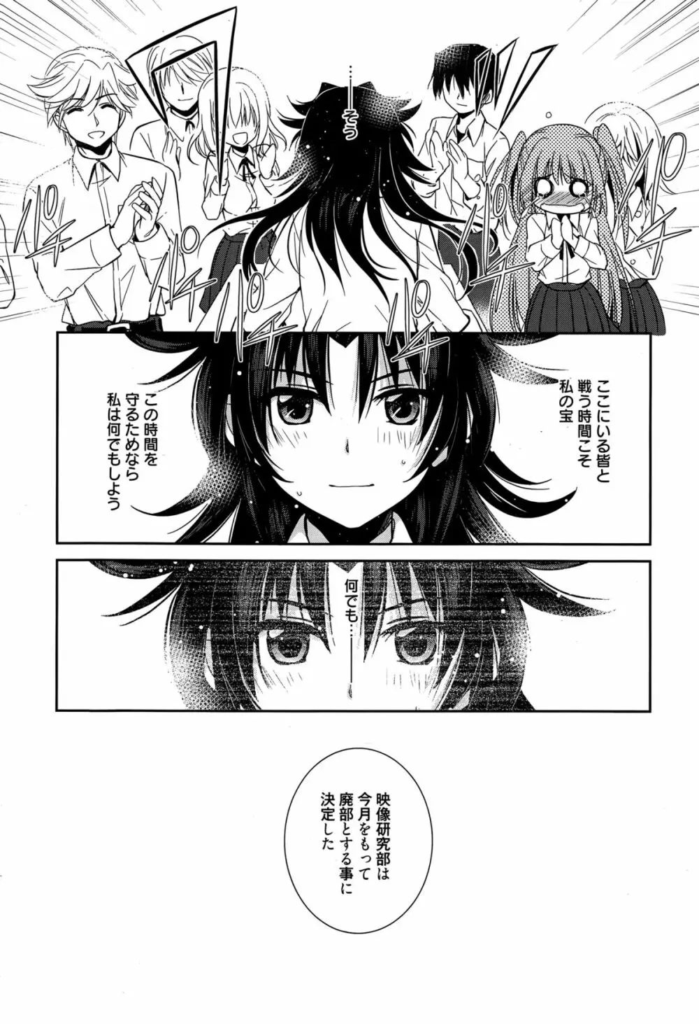 魔法の時間 Page.27