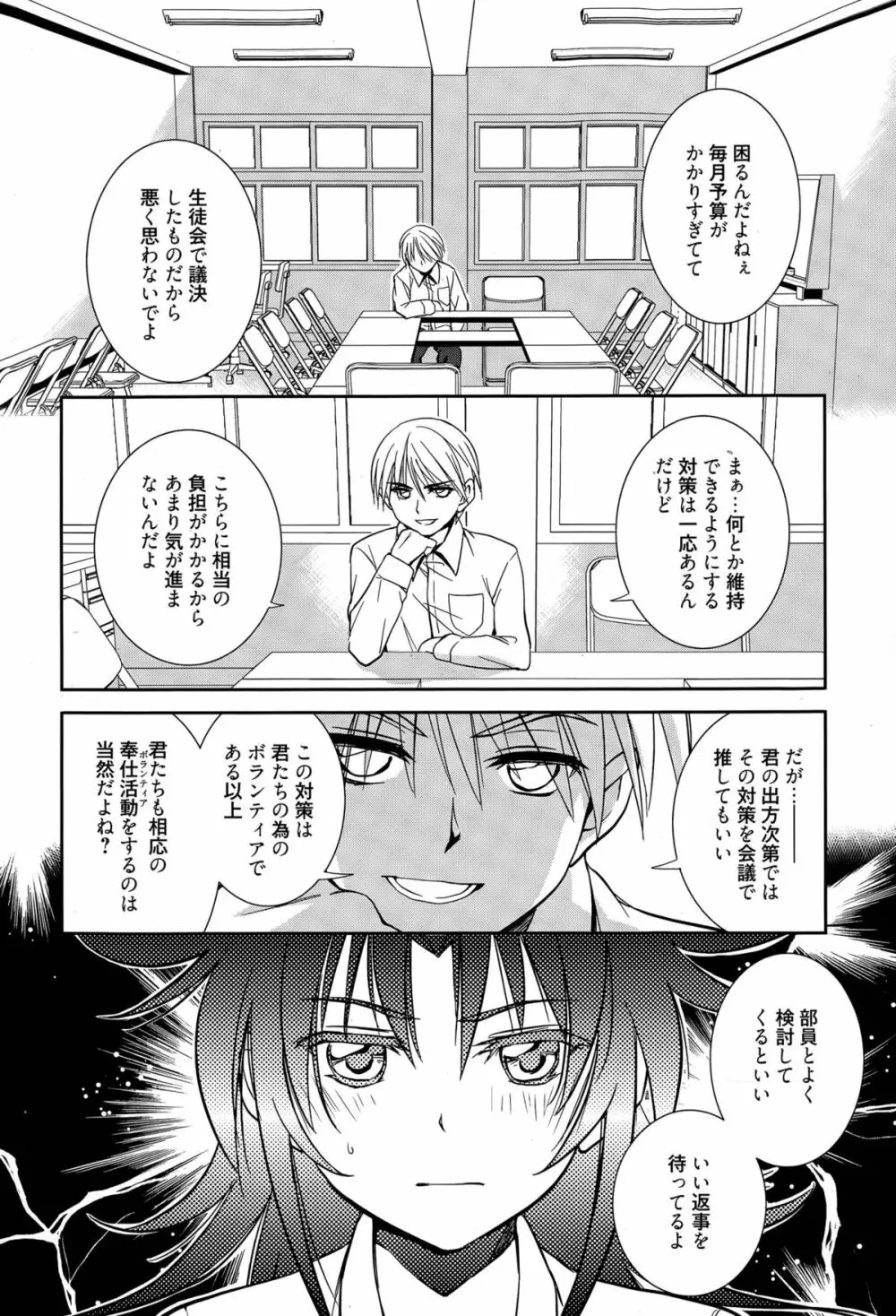 魔法の時間 Page.28