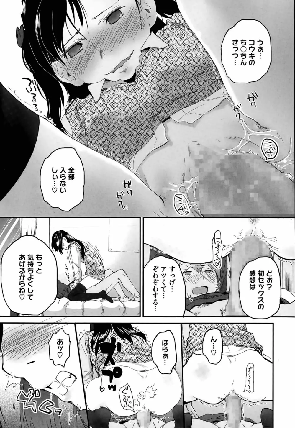 プレパレード Page.13