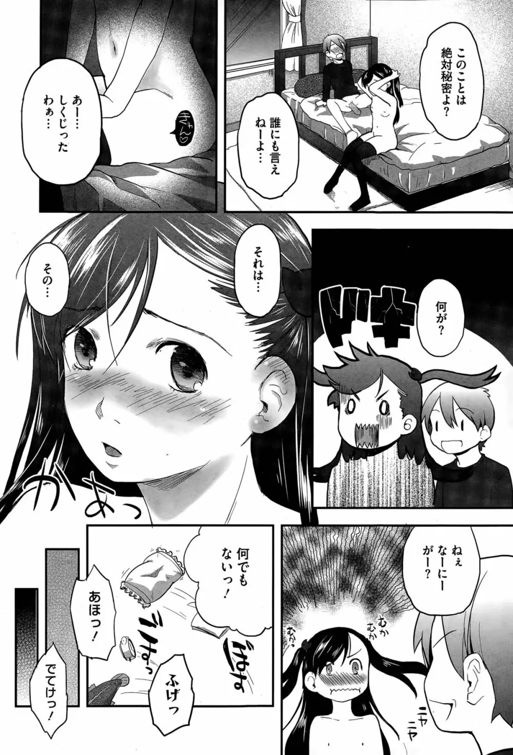 プレパレード Page.36