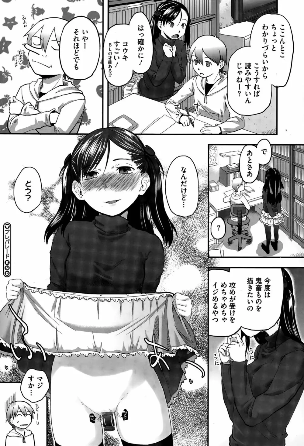 プレパレード Page.38