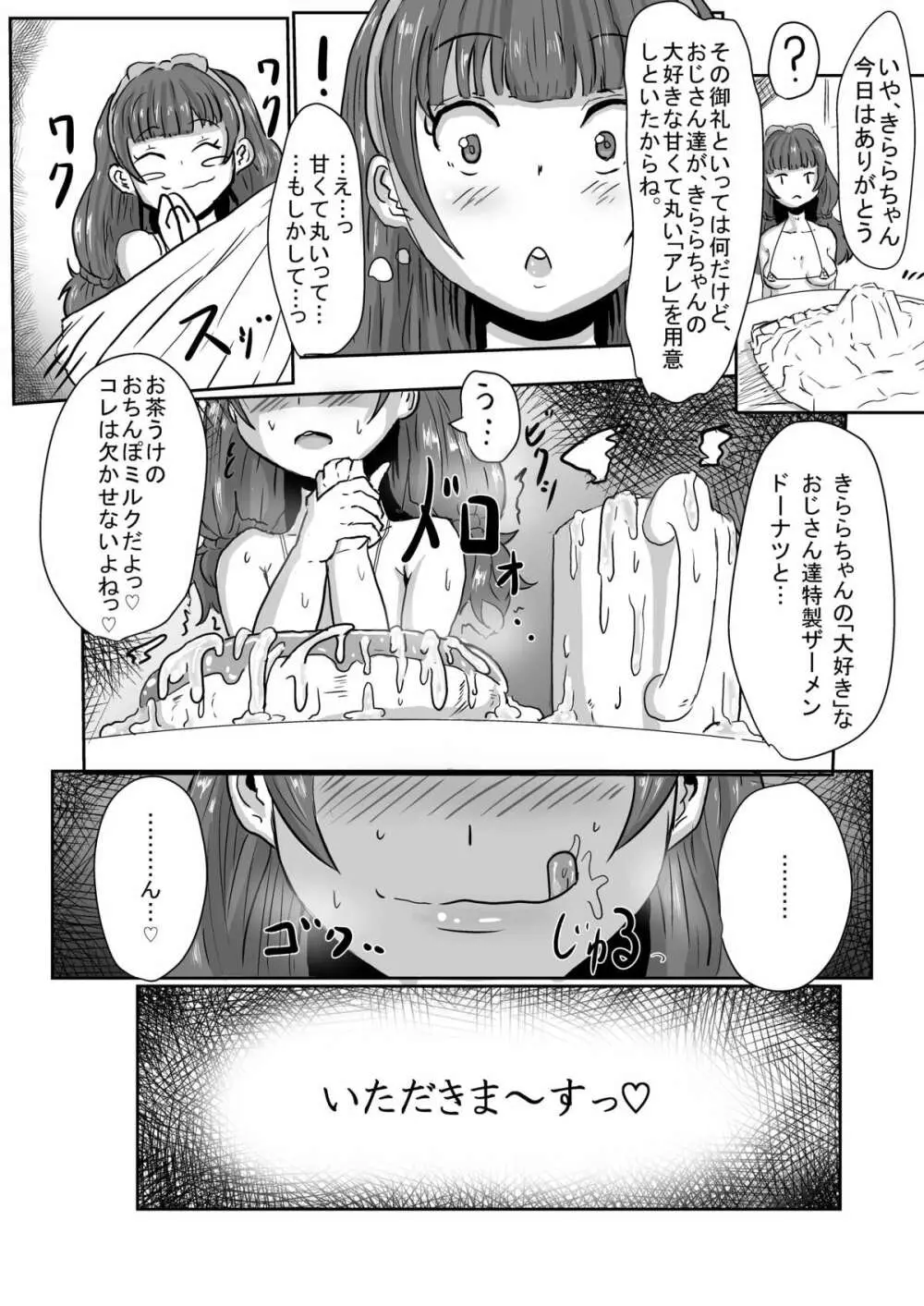 天ノ川き○らは忙しい Page.22