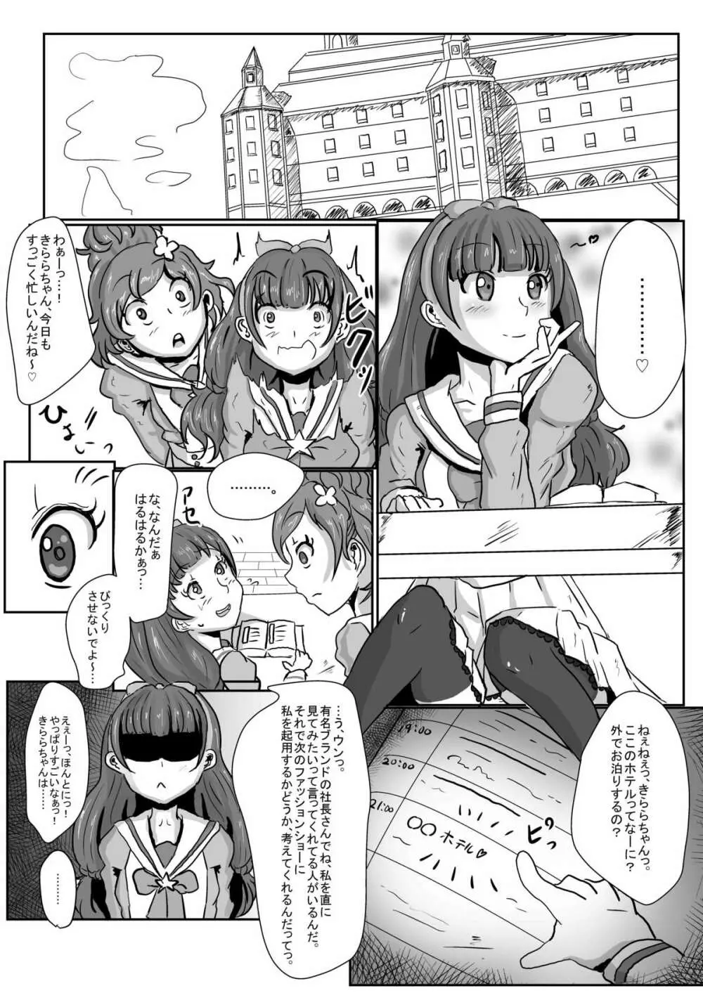 天ノ川き○らは忙しい Page.3