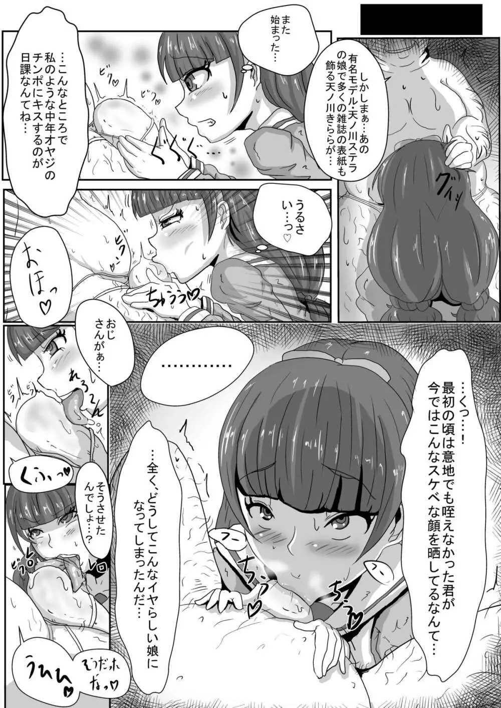 天ノ川き○らは忙しい Page.5