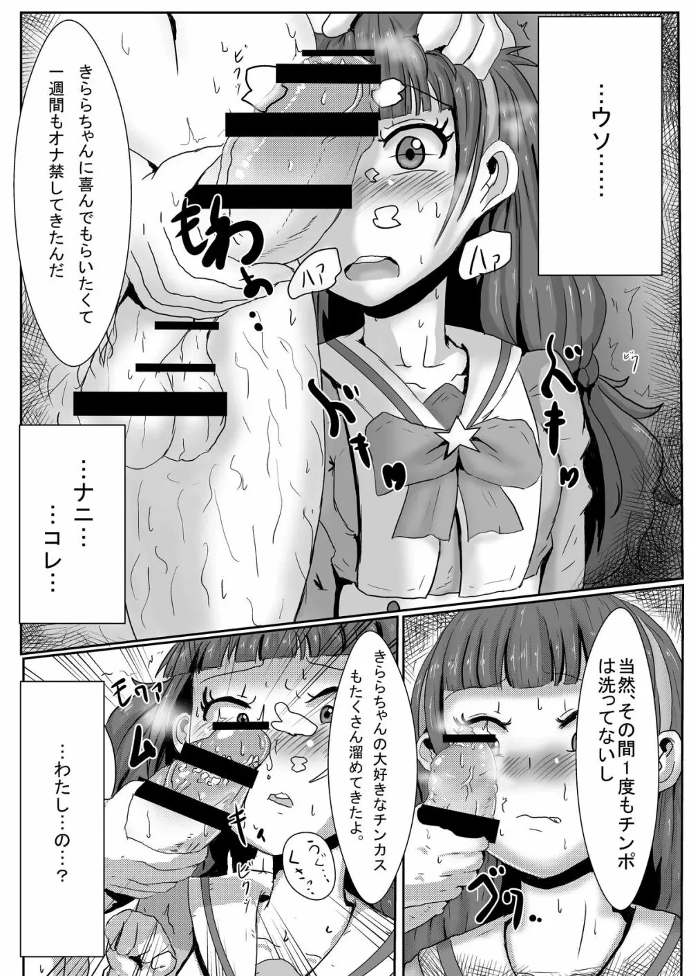 天ノ川き○らは忙しい Page.7