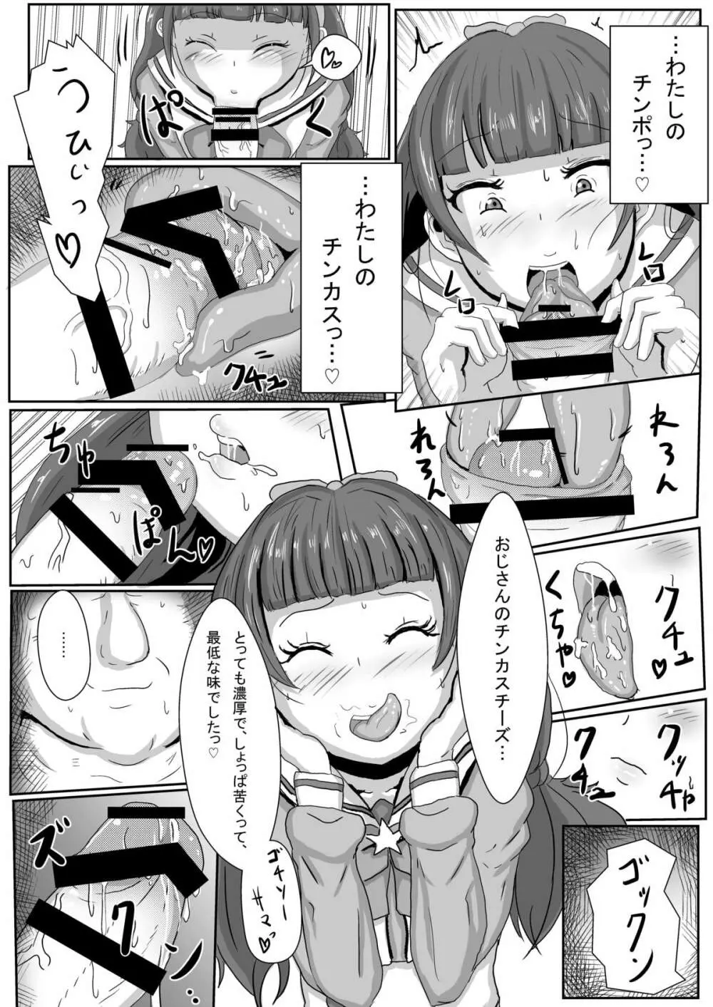 天ノ川き○らは忙しい Page.8