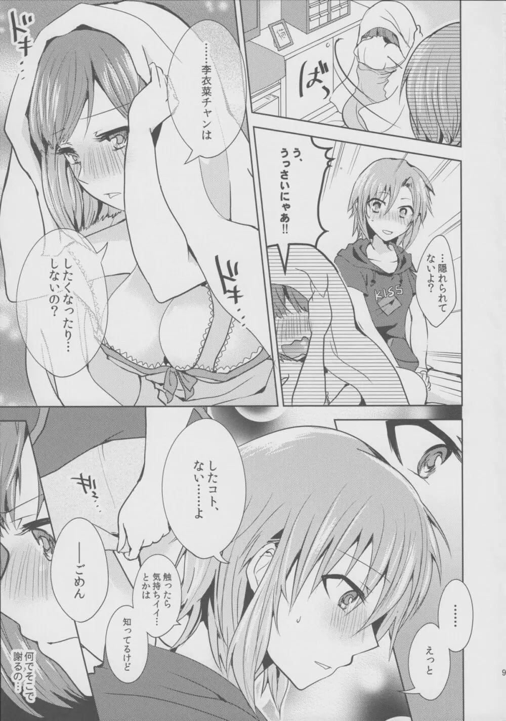 オーバー・ザ・リスク Page.11