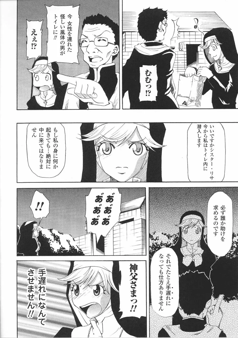 緊縛ヒロイン アンソロジーコミックス Page.132