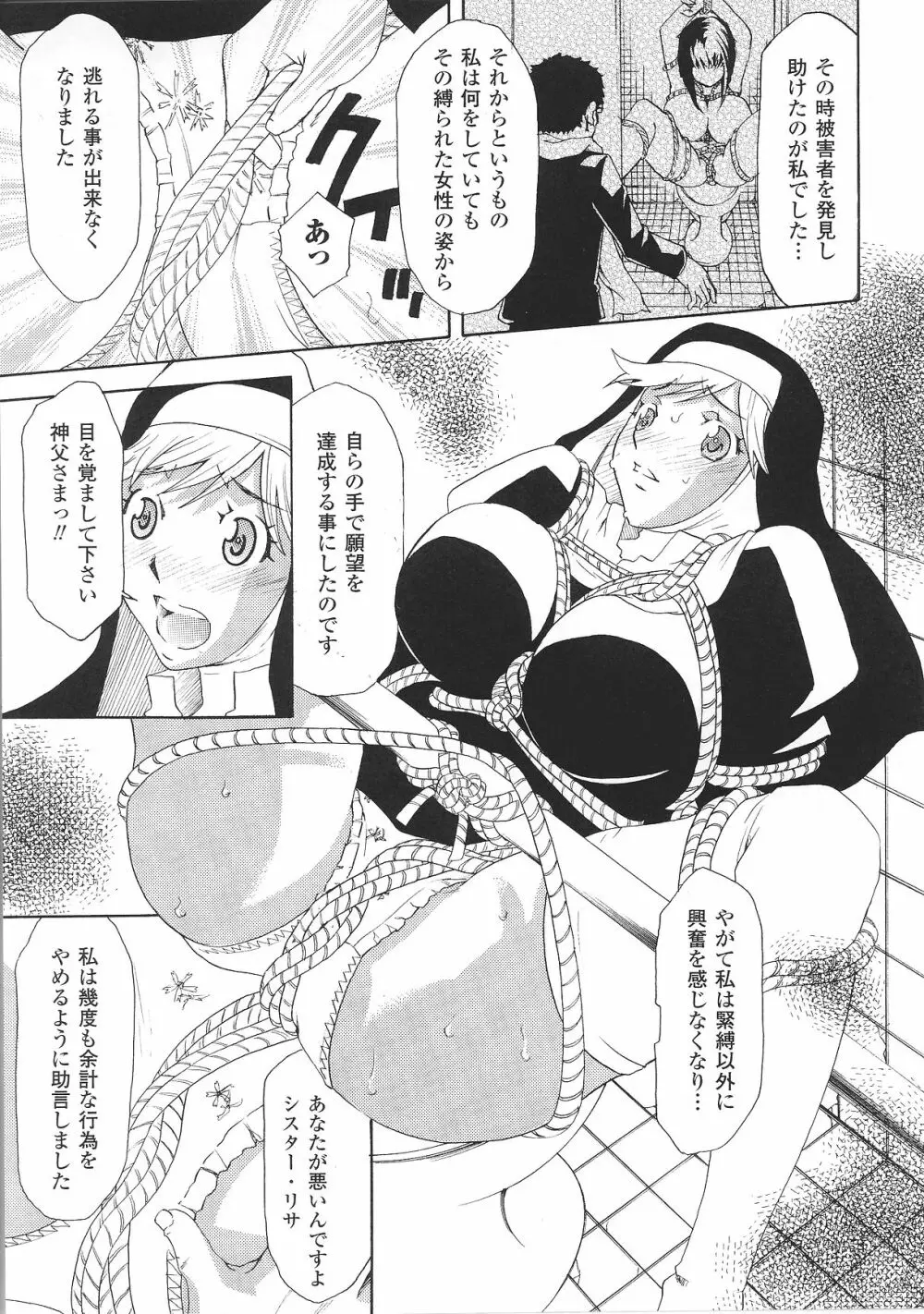 緊縛ヒロイン アンソロジーコミックス Page.135